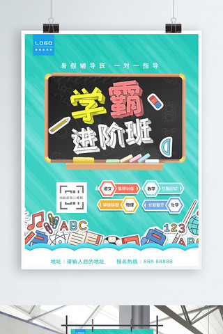 学霸进阶班