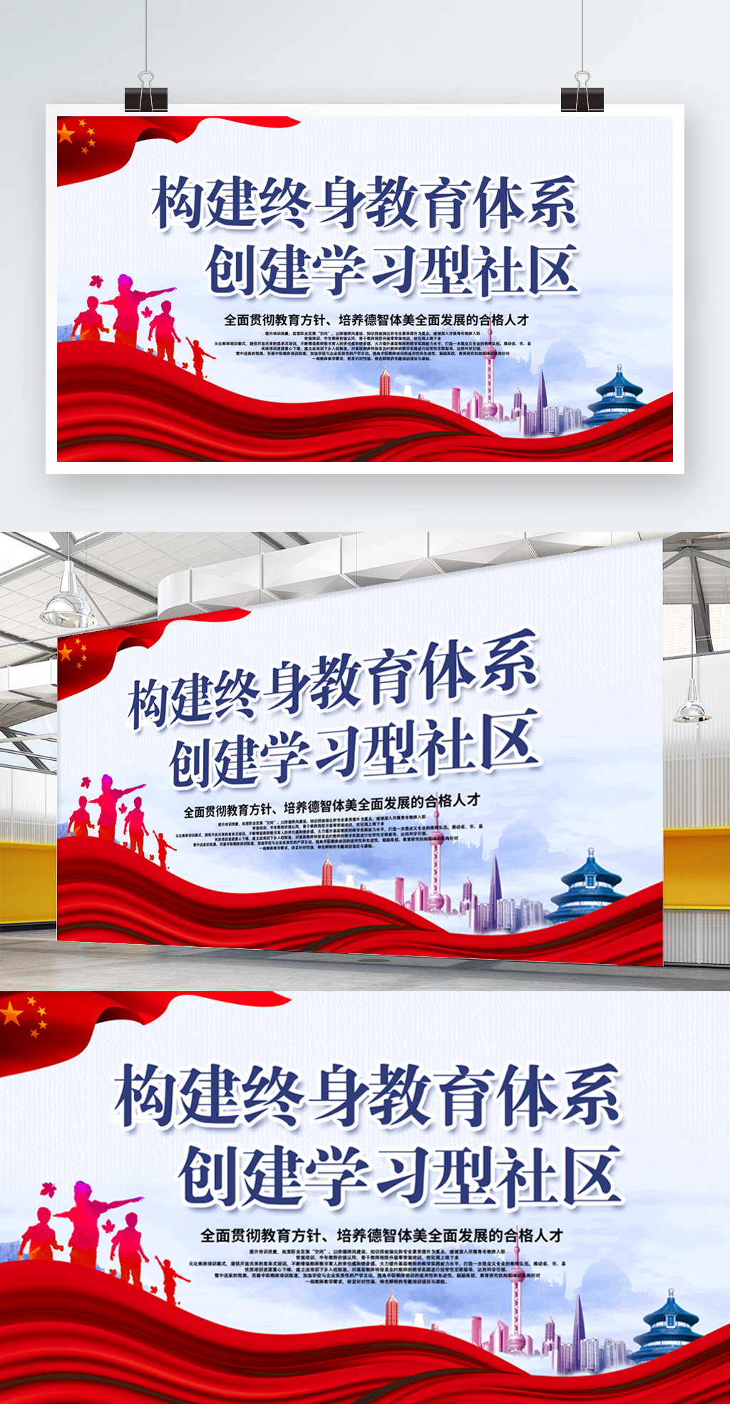 简约大气中国风教育兴国展板