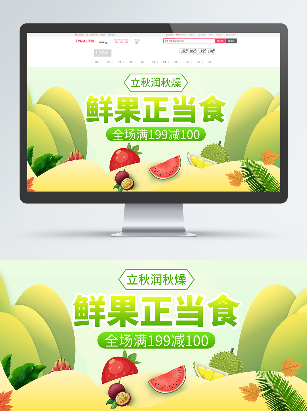 淘宝天猫生鲜水果banner促销模板图片