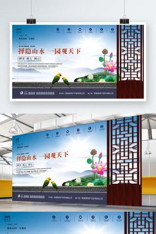 山水美海报模板_中国风彩色房地产一园观天下