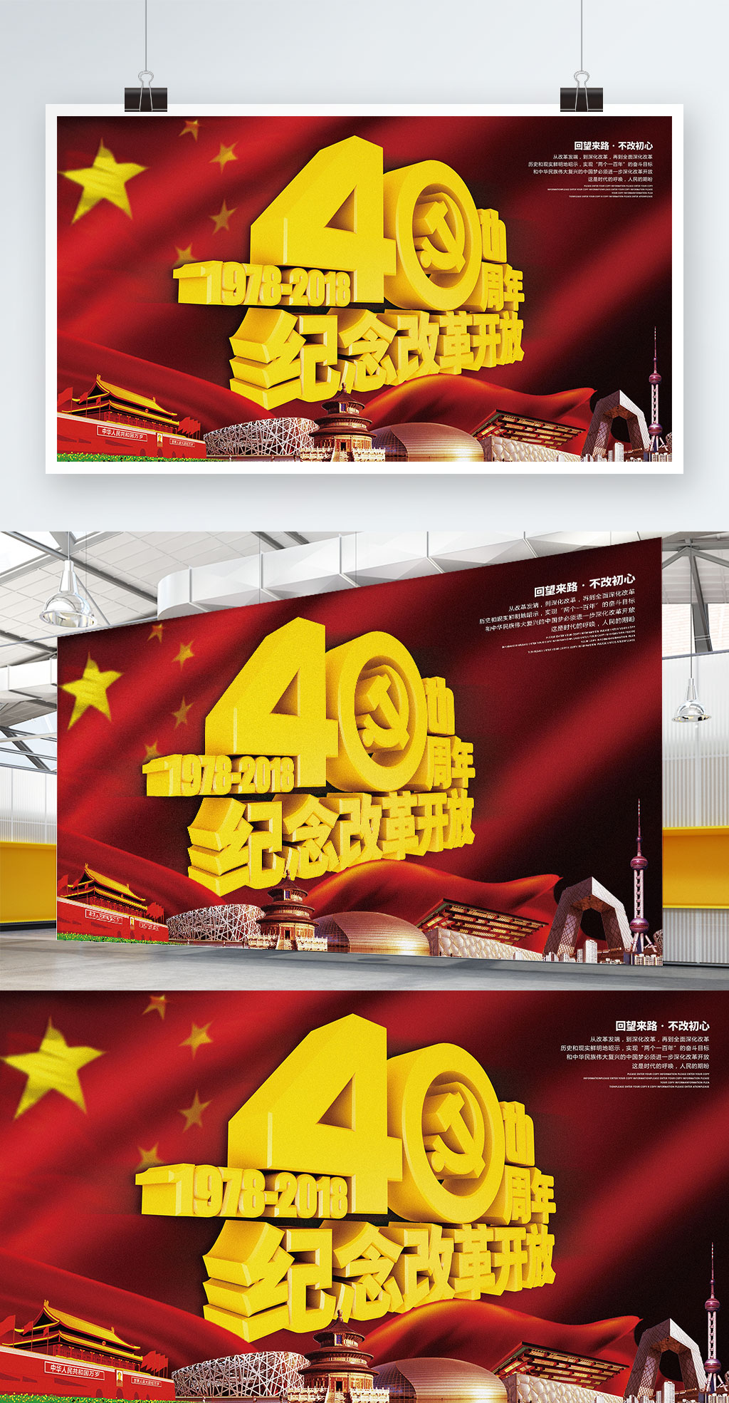 红色大气改革开放40周年党建展板