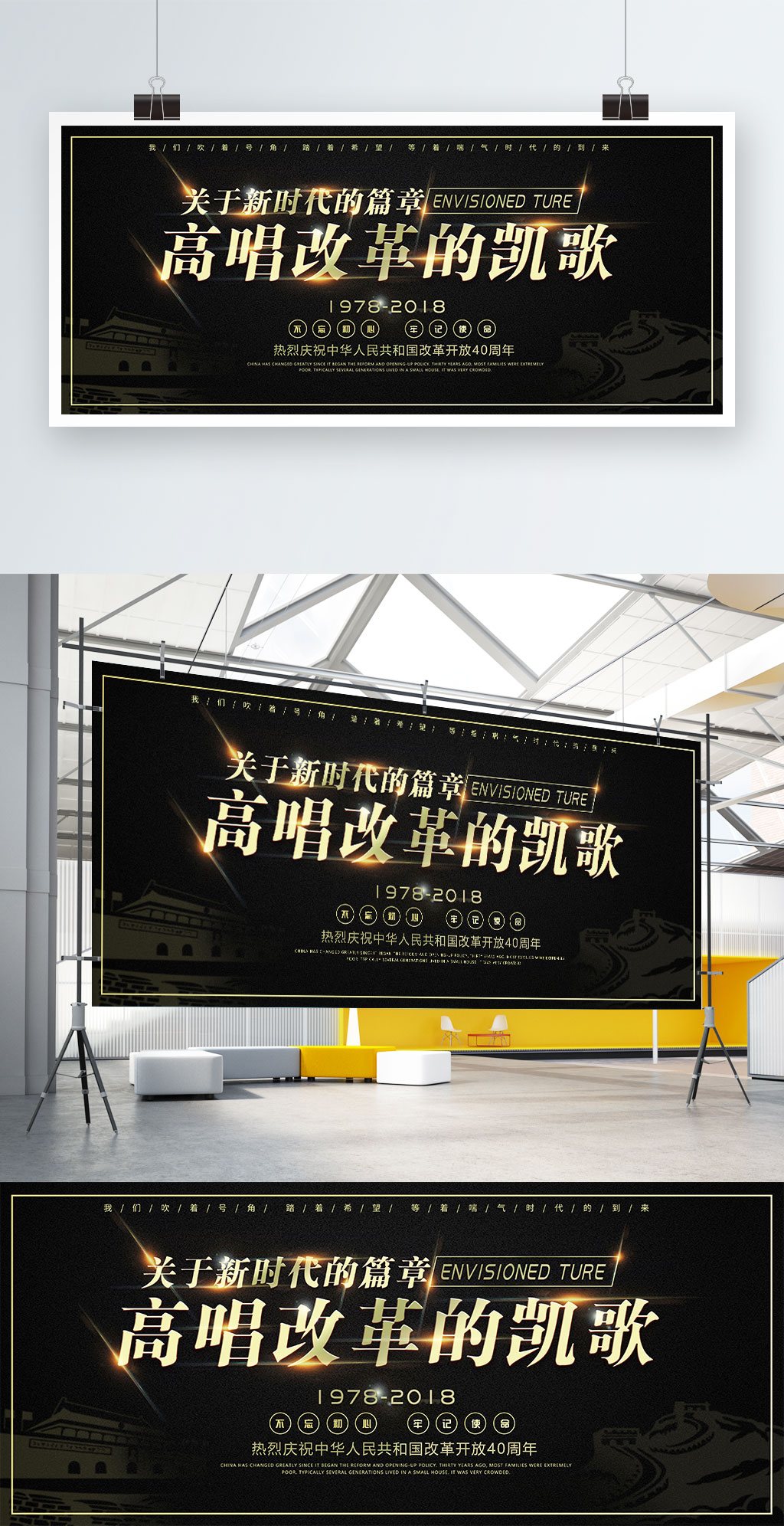 文化墙海报模板_黑金风新时代党建改革开放展板设计