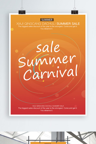 夏季大促广告海报模板_夏季商场简约大气促销海报