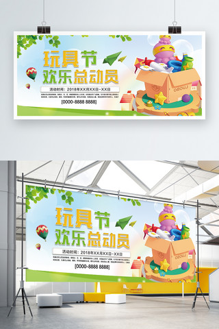 玩具海报促销海报模板_小清新玩具节玩具狂欢节促销展板