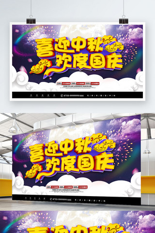 简约大气创意字体C4D喜迎中秋 欢度国庆商业促销海报