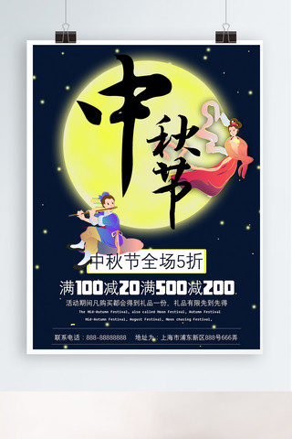 中秋节海报海报模板_传统中国风大气星空中秋节海报