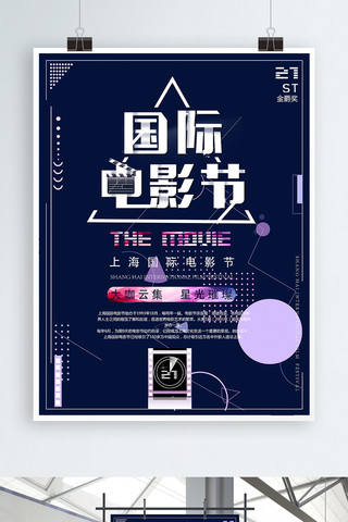 电影节宣传海报模板_简约大气蓝色上海国际电影节宣传海报