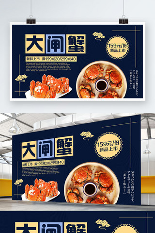 上海建工标志海报模板_蓝色清新大气上海大闸蟹促销展板
