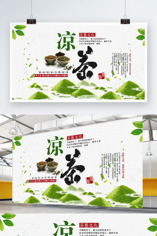 白色简约中国风夏季推荐凉茶促销展板