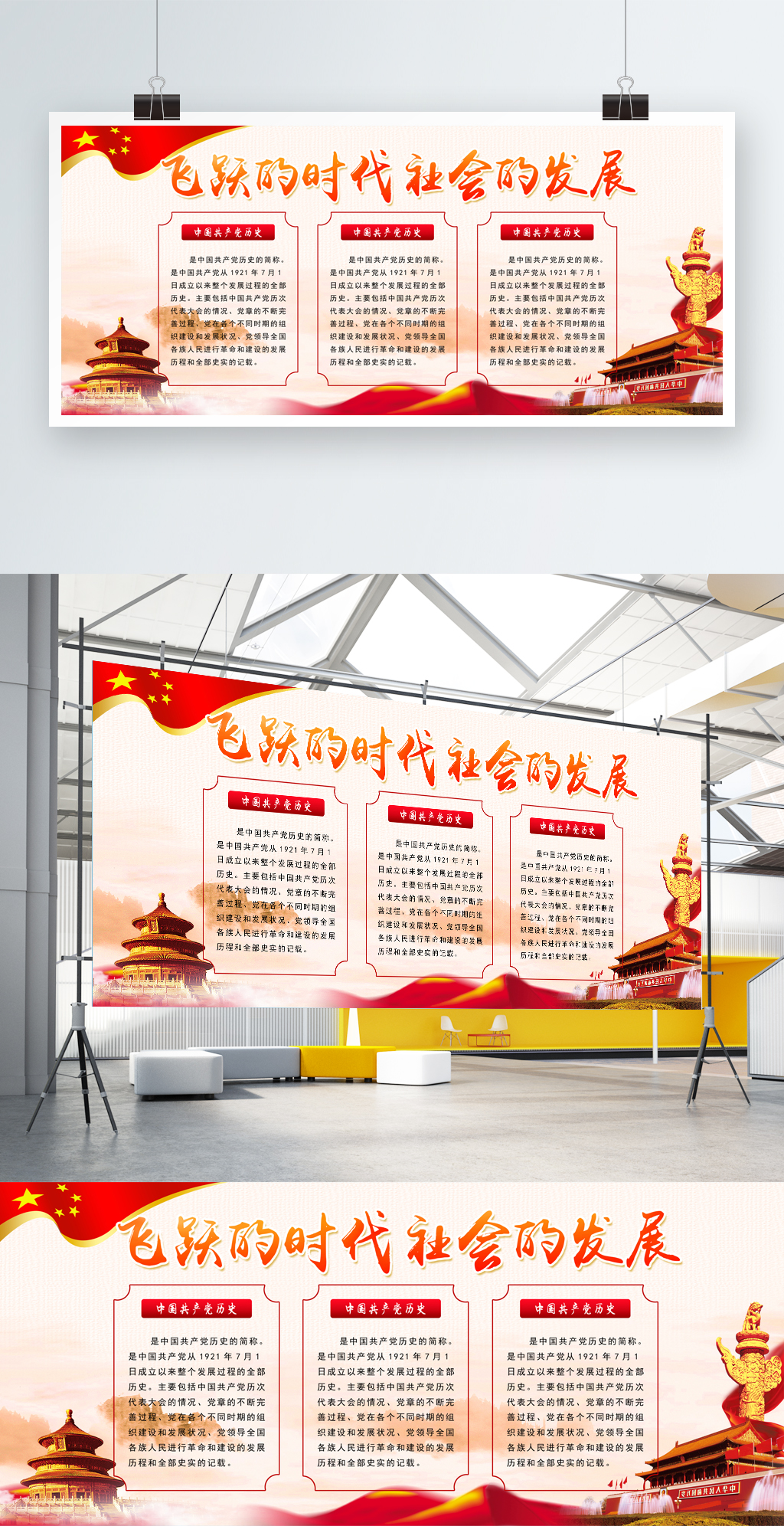 文化墙海报模板_飞跃的时代社会发展党建社区展板