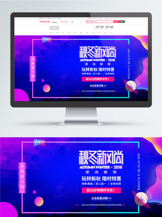 炫彩故障风秋冬新风尚服装上新banner