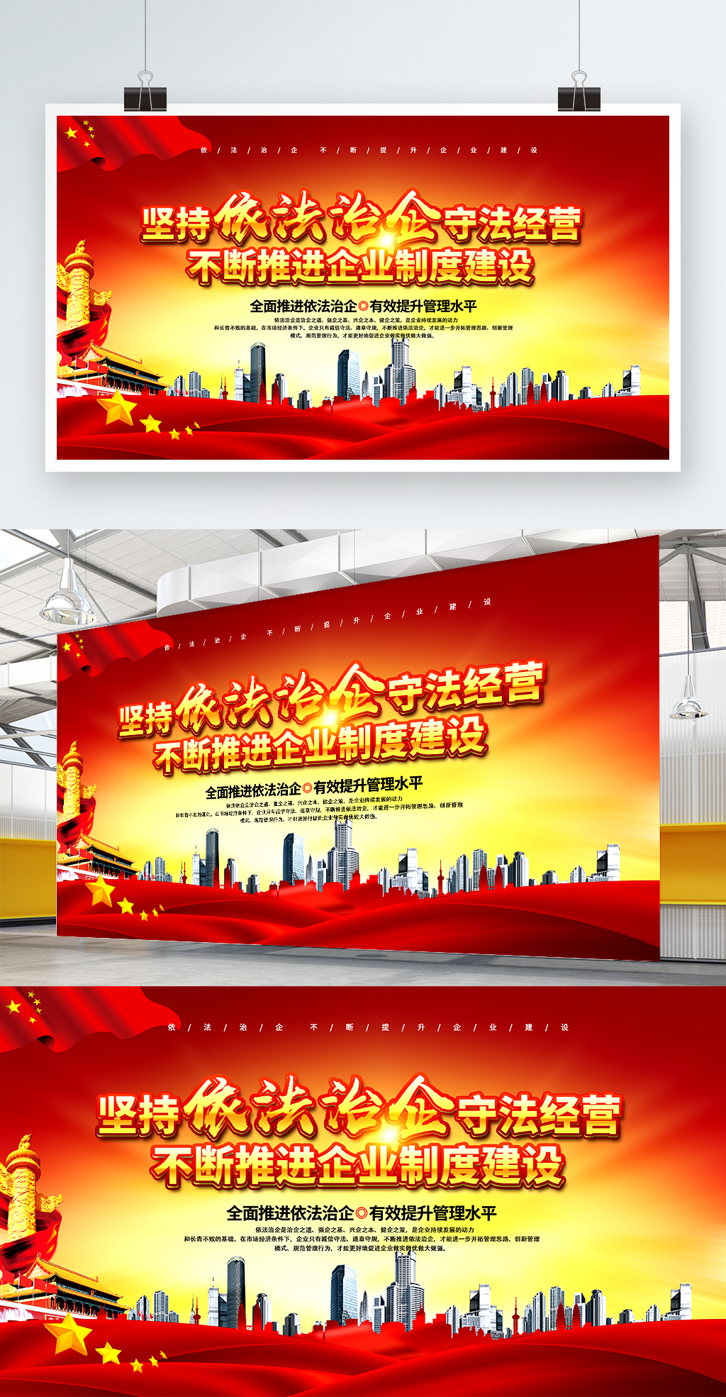 坚持依法治企守法经营推进企业制度建设海报