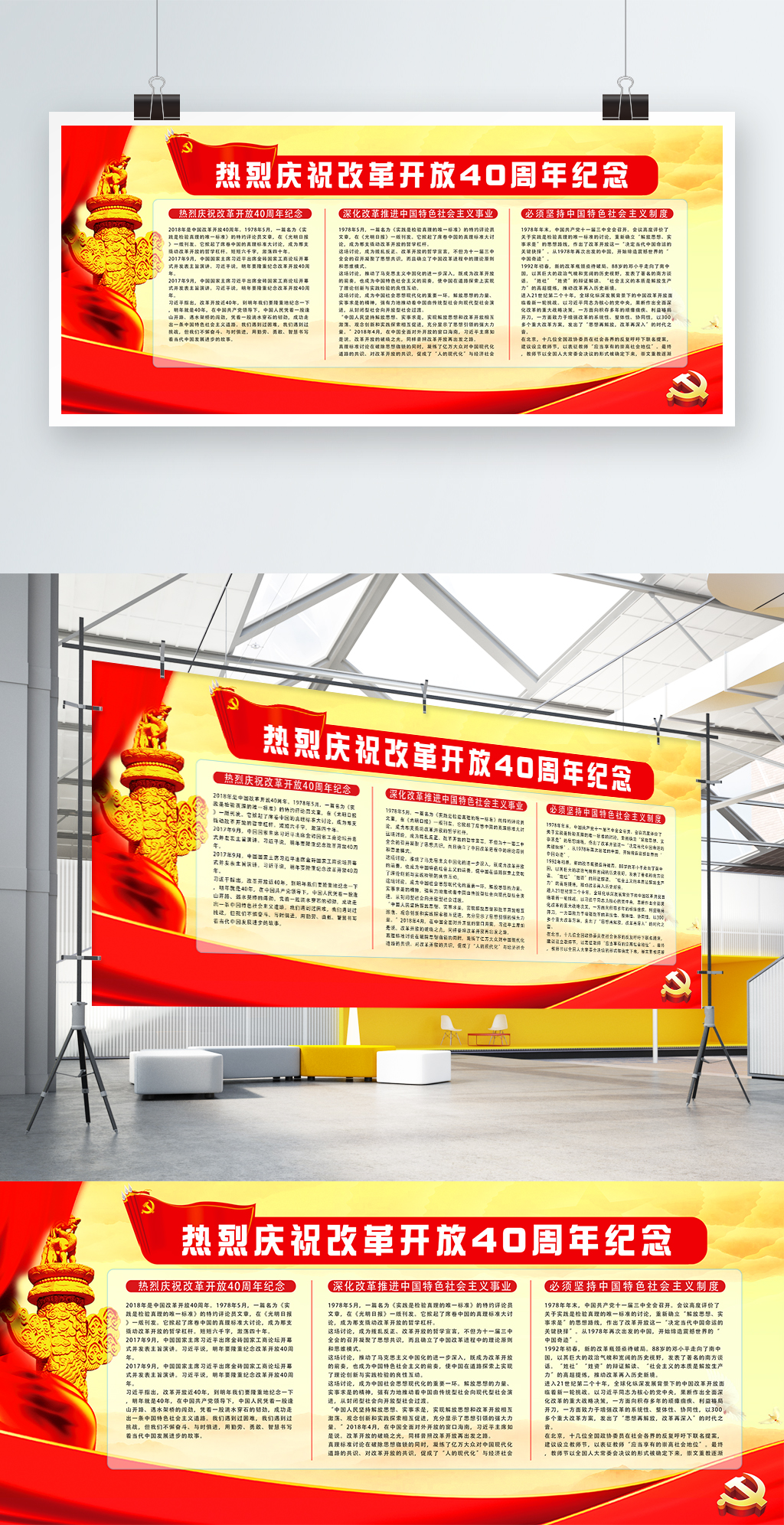 文化墙海报模板_简约大气红色党建风改革开放40周年纪念展板