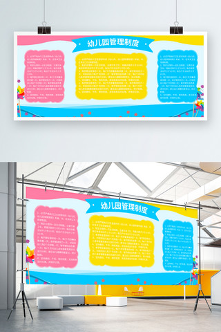 蓝色制度展板海报模板_幼儿园管理制度展板