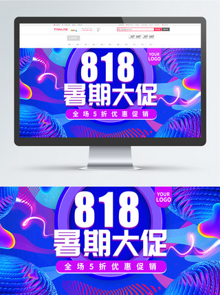 818炫酷海报模板_炫酷线条818暑期大促电商banner