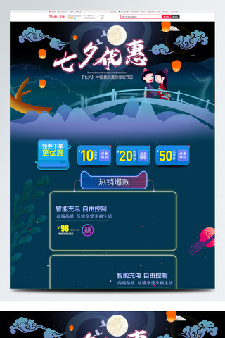淘宝天猫店铺浪漫七夕情人节首页psd模板
