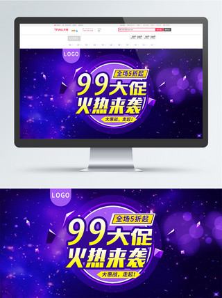 99狂欢海报模板_淘宝流体渐变99狂欢大促首页banner