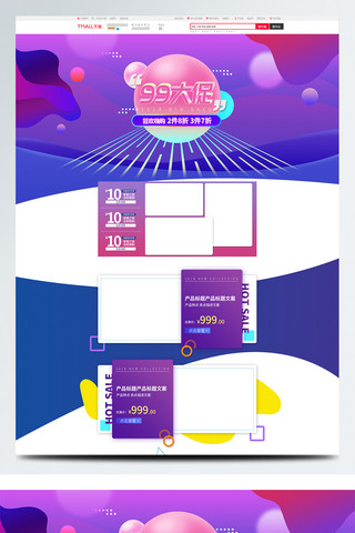 电商产品页面海报模板_电商99大促销蓝紫色流体渐变首页模板