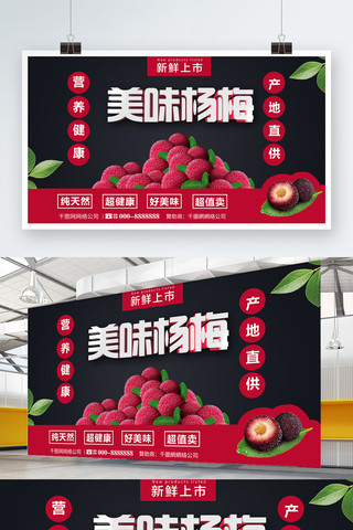 水果海报养生海报海报模板_黑色简约大气新鲜水果美味杨梅展板