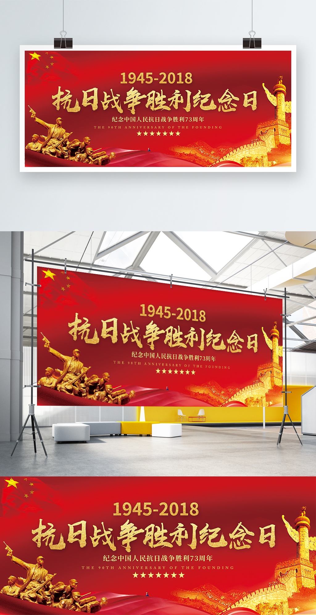 党建风抗战胜利胜利纪念日宣传展板