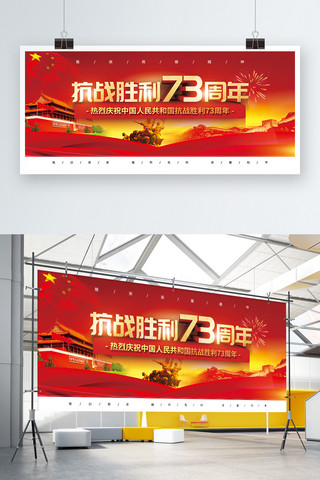 党的宣传展板海报模板_党建风抗战胜利73周年宣传展板