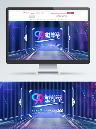 海报背景图酷炫海报模板_99聚星节数码电器促销炫酷banner