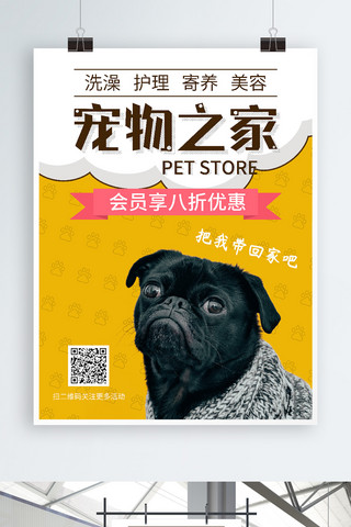 可爱宠物海报模板_清新简约可爱宠物之家宠物店海报
