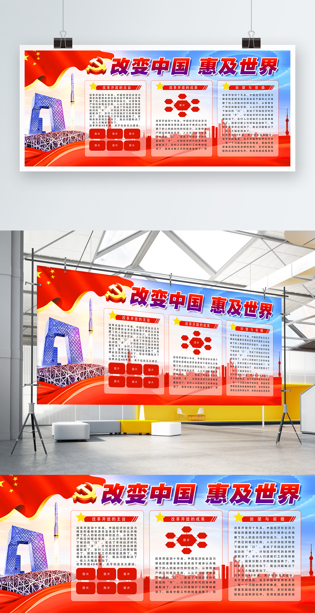 文化墙海报模板_改革开放40周年文字展板