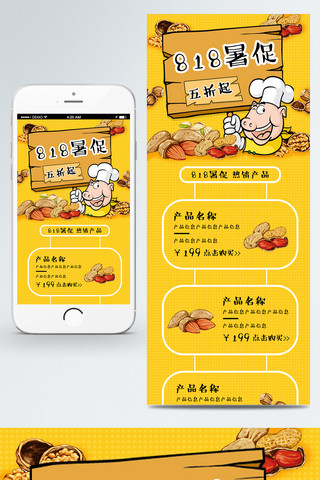 黄色食品818暑促手机移动端首页