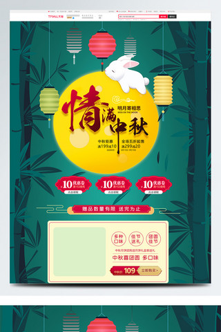 手绘国庆首页海报模板_淘宝天猫中秋节团圆节食品美食首页