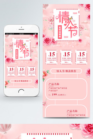 粉色手绘风格情人节手机端首页模板