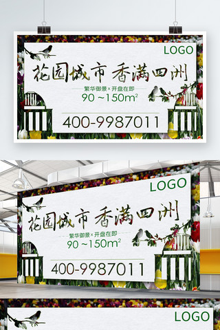 商业宣传展板海报模板_地产花园城市叠纸风商业宣传展板