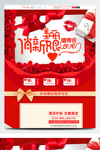 中国剪纸风首页海报模板_淘宝天猫婚博会结婚用品首页