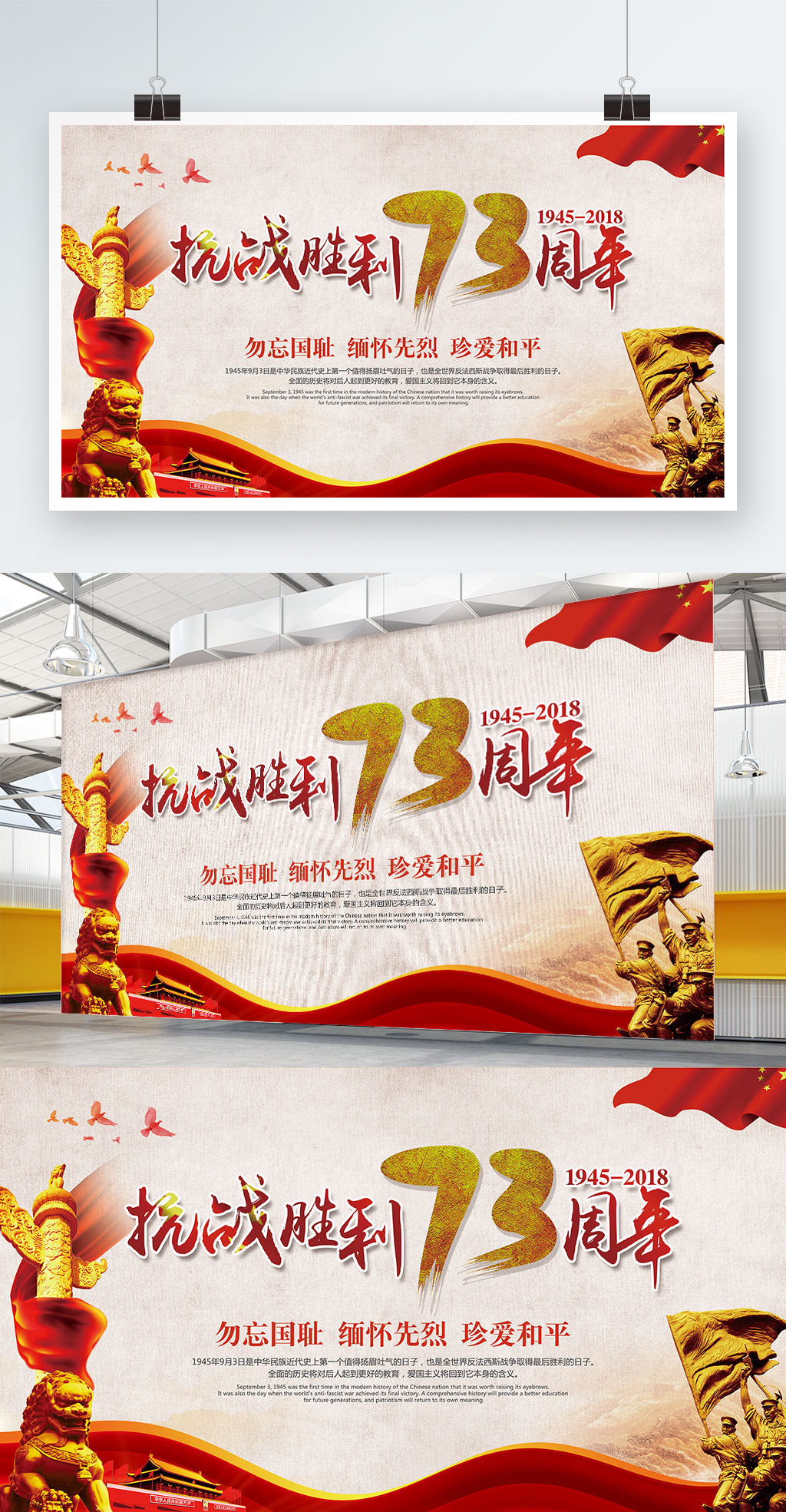 抗战胜利73周年党建展板