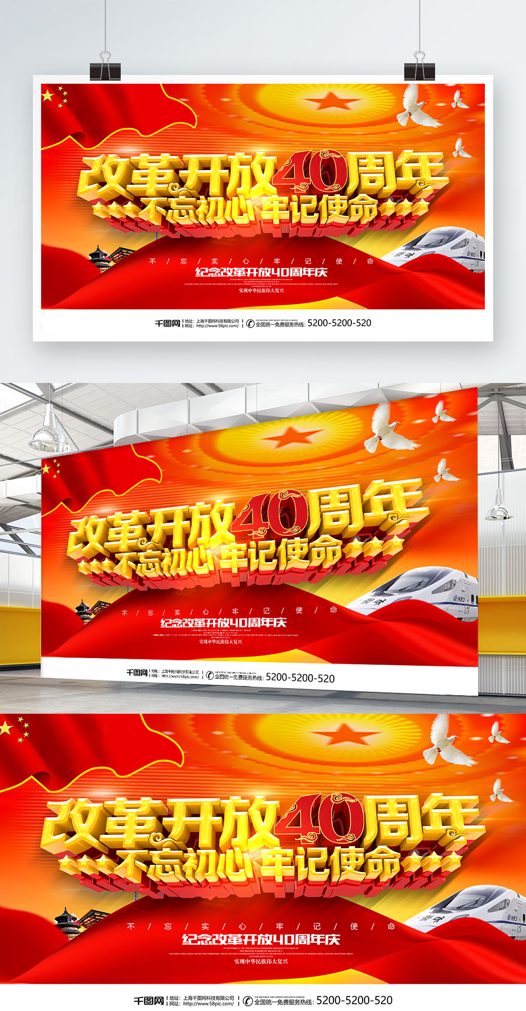 改革开放40周年不忘初心牢记使命党建海报