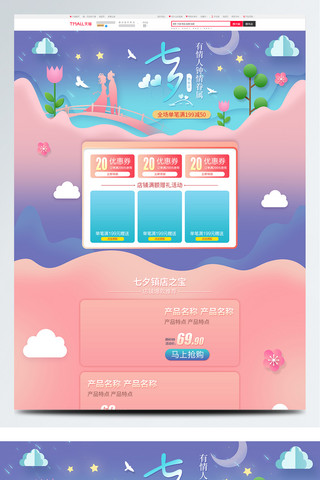 电商淘宝七夕情人节活动粉色浪漫花朵首页