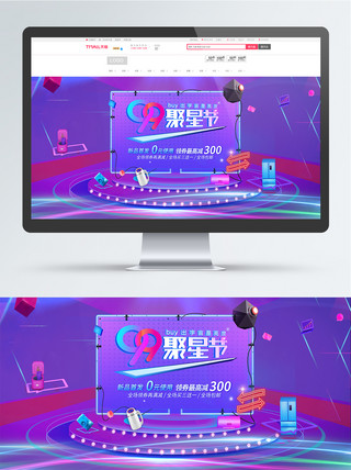 99狂欢海报模板_天猫99聚星节数码家电促销banner
