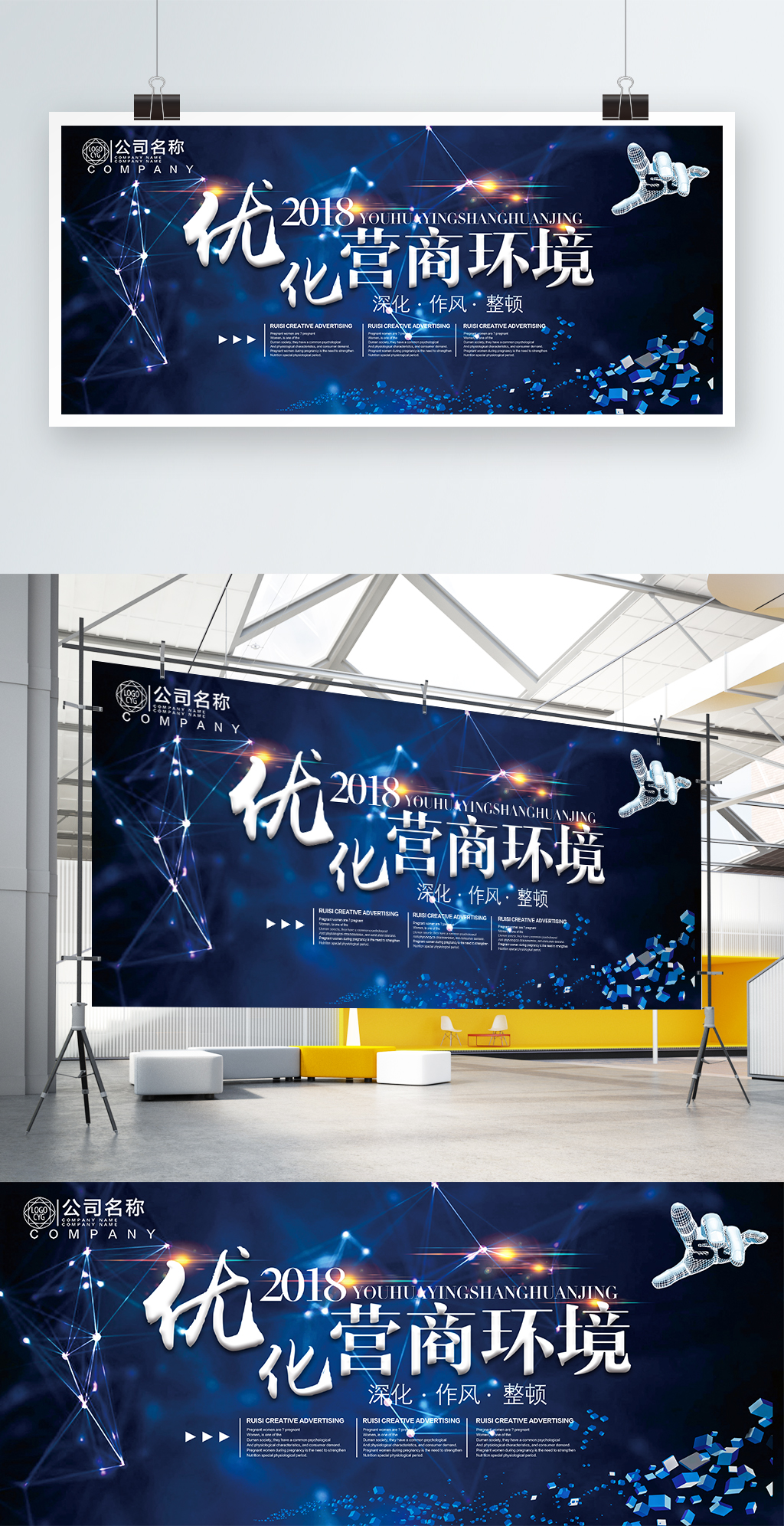 2018营商环境宣传展板