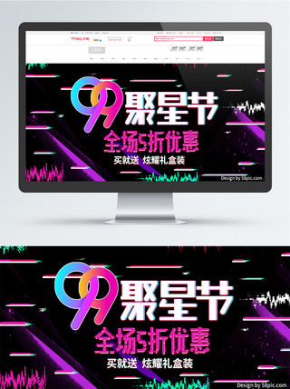 故障风海报电商海报模板_电商天猫99聚星节黑紫故障风banner