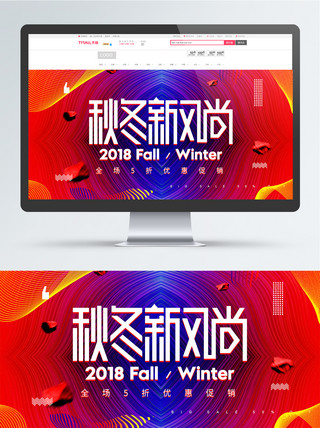 炫光光线海报模板_光线炫酷秋冬新风尚新品上市banner