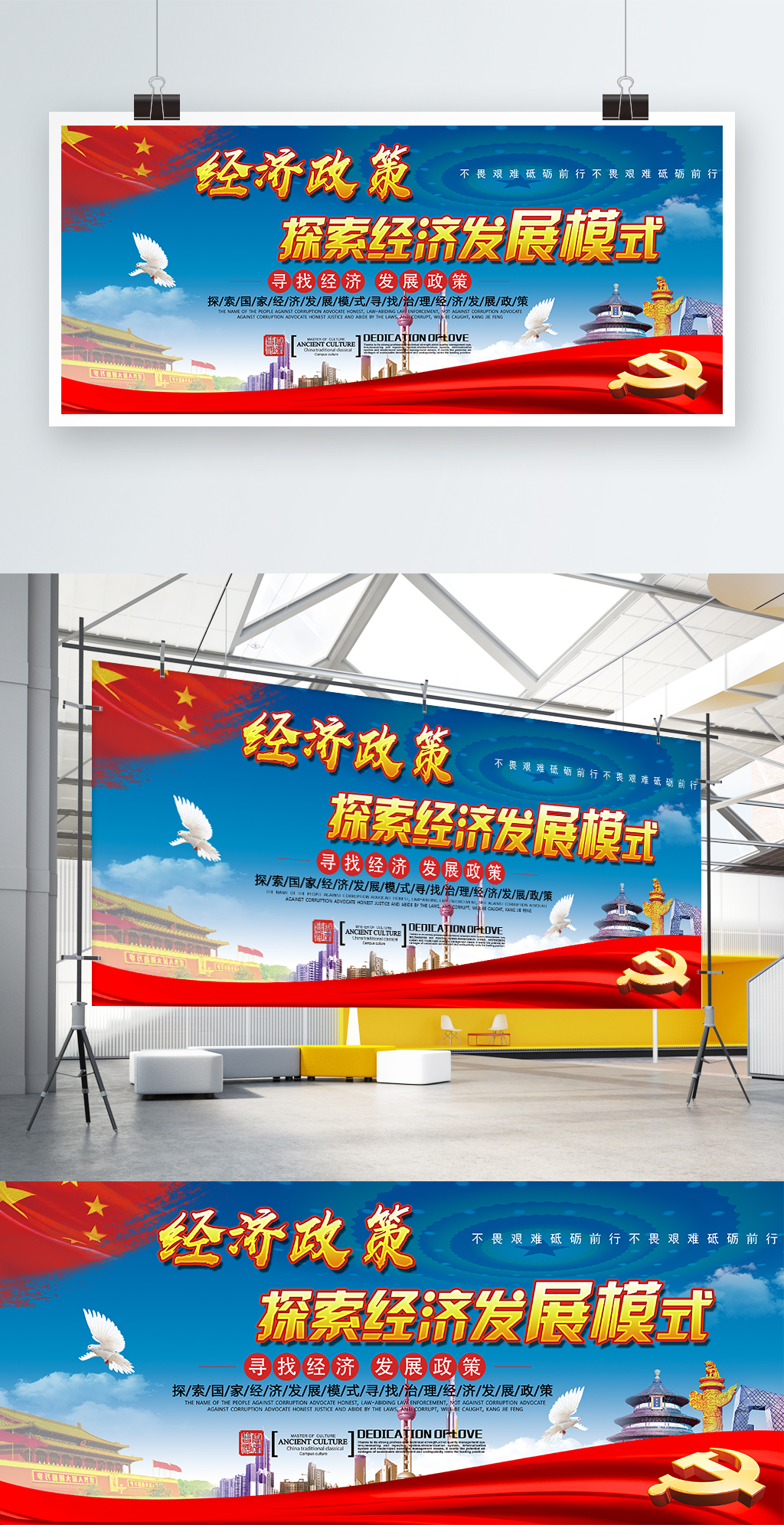 大气经济政策探索经济发展模式展板
