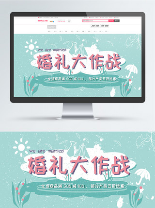 婚庆公司形象墙海报模板_秋季婚博会banner