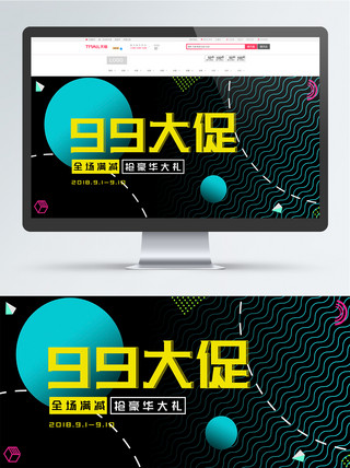 活动促销大图海报海报模板_电商天猫99大促黑色活动促销banner