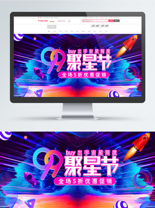 炫光线海报模板_炫酷线条99大促聚星节电商banner