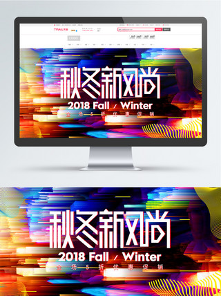 故障风炫酷秋冬新风尚服装潮流banner