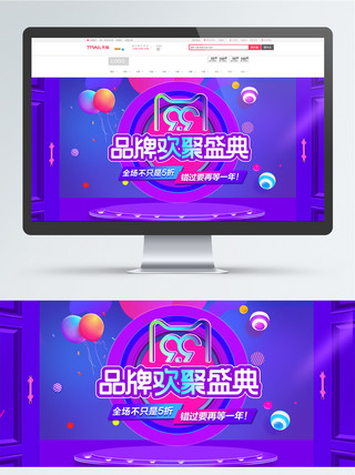 炫酷蓝紫色海报模板_淘宝99欢聚盛典海报店铺首页banner