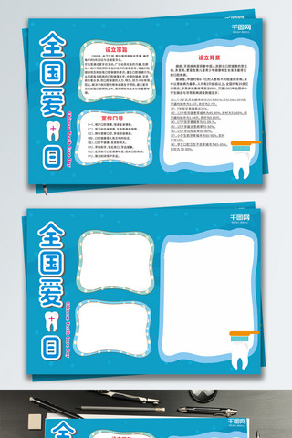 全国爱牙日校园宣传小报