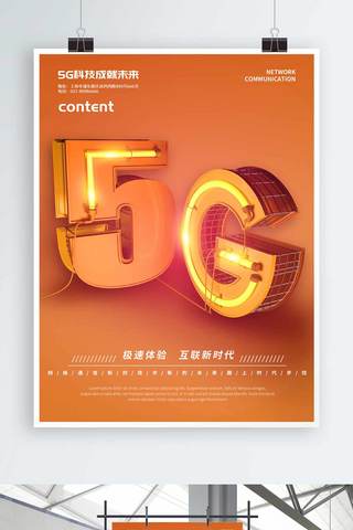 C4D创意5G科技海报设计