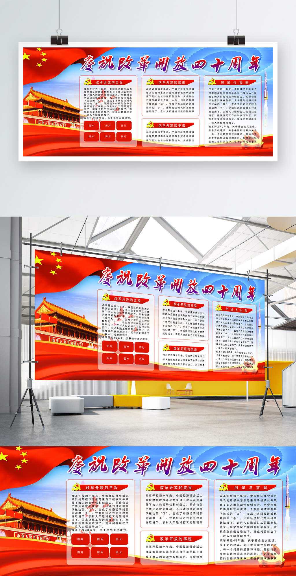 改革开放40周年文字展板