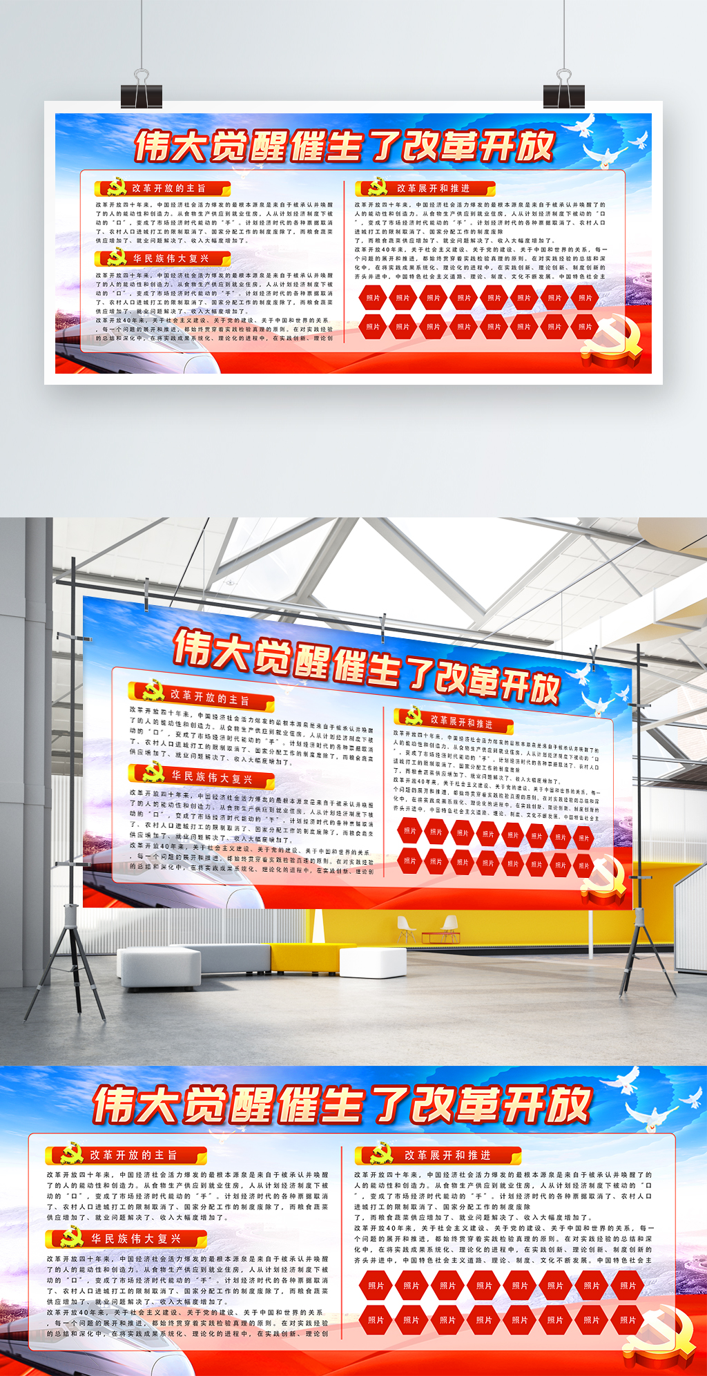 改革开放40周年文字展板